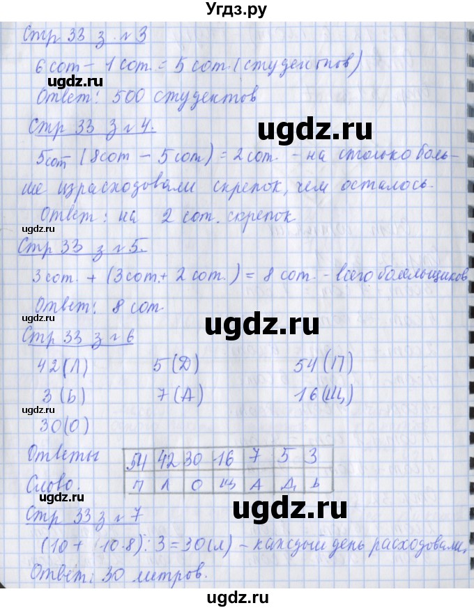 ГДЗ (Решебник 2020) по математике 3 класс (рабочая тетрадь) Дорофеев Г.В. / часть 2. страницы / 33