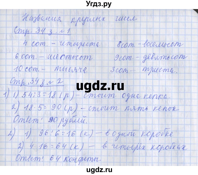 ГДЗ (Решебник 2020) по математике 3 класс (рабочая тетрадь) Дорофеев Г.В. / часть 2. страницы / 34