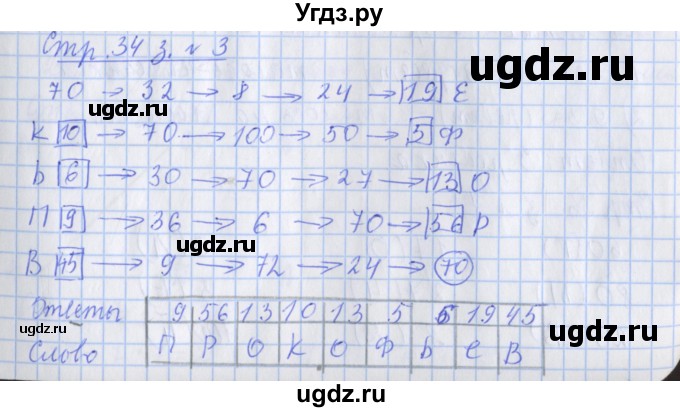 ГДЗ (Решебник 2020) по математике 3 класс (рабочая тетрадь) Дорофеев Г.В. / часть 2. страницы / 35