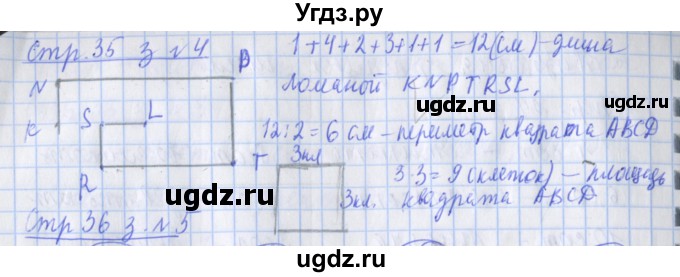 ГДЗ (Решебник 2020) по математике 3 класс (рабочая тетрадь) Дорофеев Г.В. / часть 2. страницы / 35(продолжение 2)