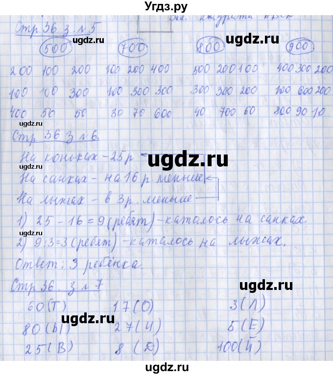 ГДЗ (Решебник 2020) по математике 3 класс (рабочая тетрадь) Дорофеев Г.В. / часть 2. страницы / 36