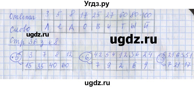 ГДЗ (Решебник 2020) по математике 3 класс (рабочая тетрадь) Дорофеев Г.В. / часть 2. страницы / 36(продолжение 2)