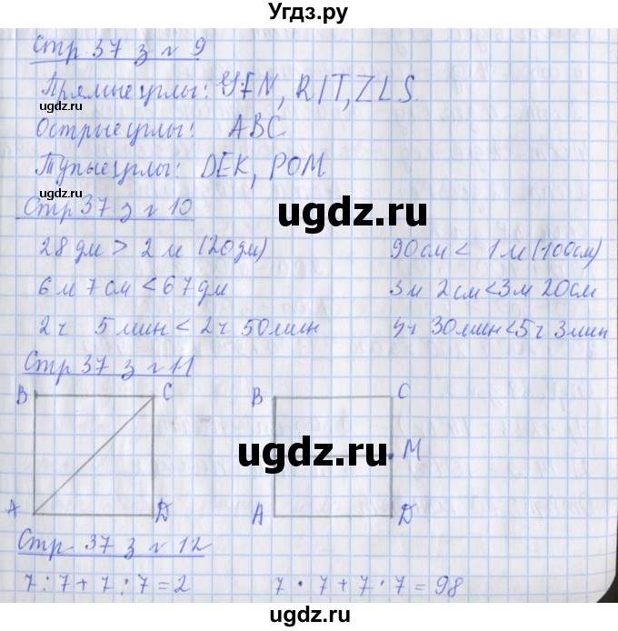 ГДЗ (Решебник 2020) по математике 3 класс (рабочая тетрадь) Дорофеев Г.В. / часть 2. страницы / 37