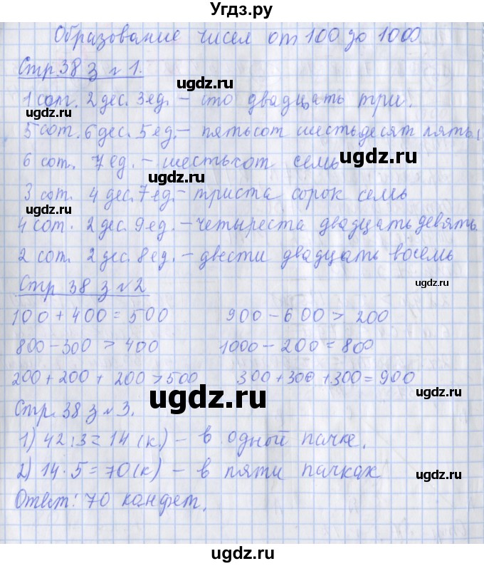 ГДЗ (Решебник 2020) по математике 3 класс (рабочая тетрадь) Дорофеев Г.В. / часть 2. страницы / 38