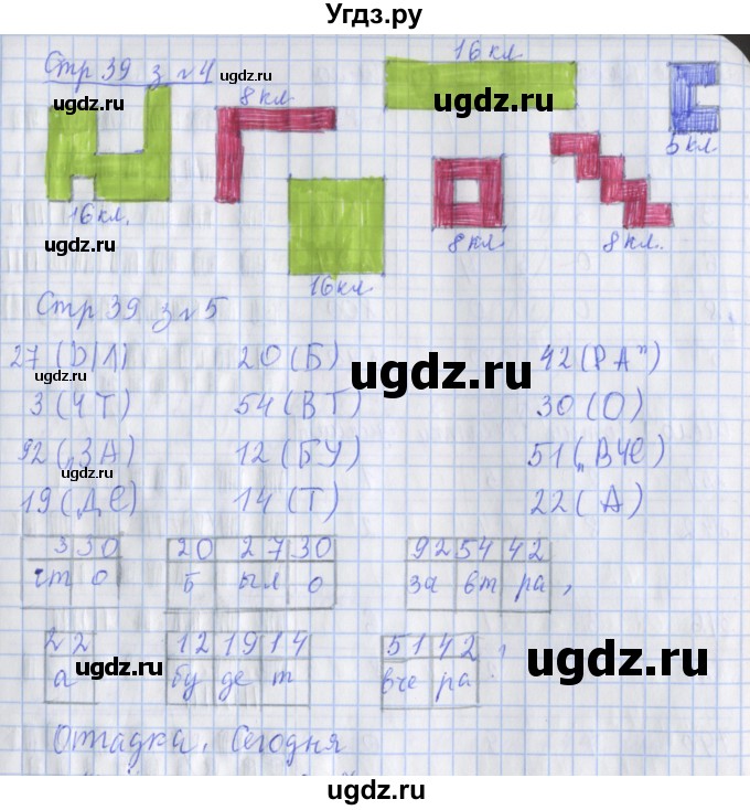 ГДЗ (Решебник 2020) по математике 3 класс (рабочая тетрадь) Дорофеев Г.В. / часть 2. страницы / 39