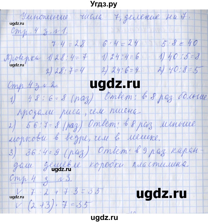 ГДЗ (Решебник 2020) по математике 3 класс (рабочая тетрадь) Дорофеев Г.В. / часть 2. страницы / 4
