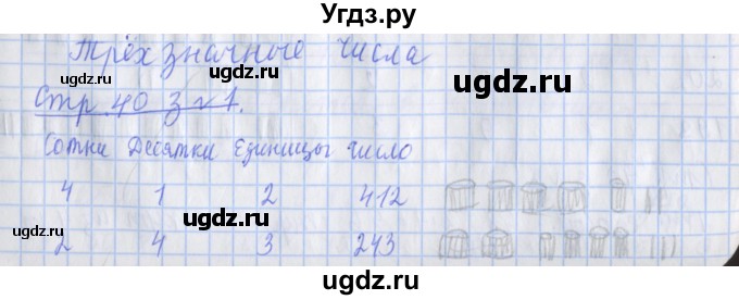 ГДЗ (Решебник 2020) по математике 3 класс (рабочая тетрадь) Дорофеев Г.В. / часть 2. страницы / 40