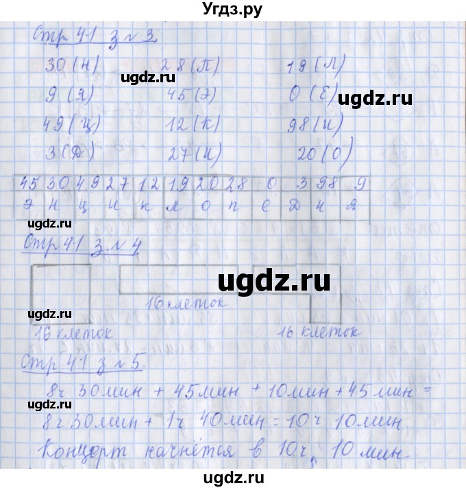 ГДЗ (Решебник 2020) по математике 3 класс (рабочая тетрадь) Дорофеев Г.В. / часть 2. страницы / 41
