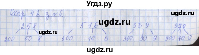 ГДЗ (Решебник 2020) по математике 3 класс (рабочая тетрадь) Дорофеев Г.В. / часть 2. страницы / 42