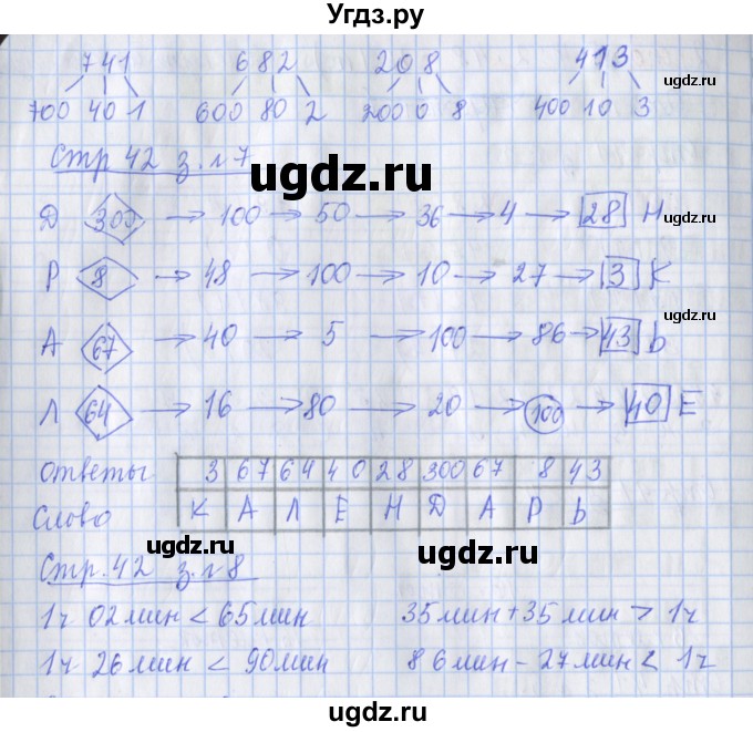 ГДЗ (Решебник 2020) по математике 3 класс (рабочая тетрадь) Дорофеев Г.В. / часть 2. страницы / 42(продолжение 2)