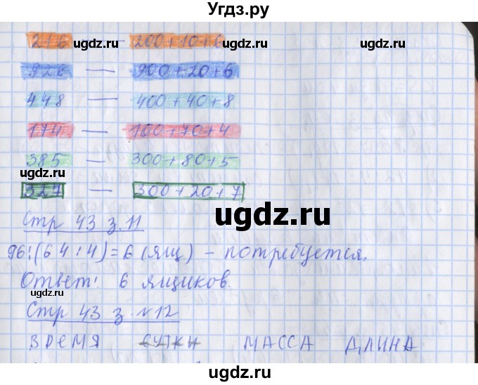 ГДЗ (Решебник 2020) по математике 3 класс (рабочая тетрадь) Дорофеев Г.В. / часть 2. страницы / 43(продолжение 2)