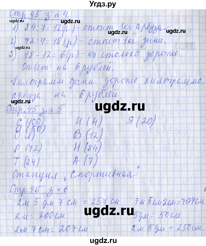 ГДЗ (Решебник 2020) по математике 3 класс (рабочая тетрадь) Дорофеев Г.В. / часть 2. страницы / 45