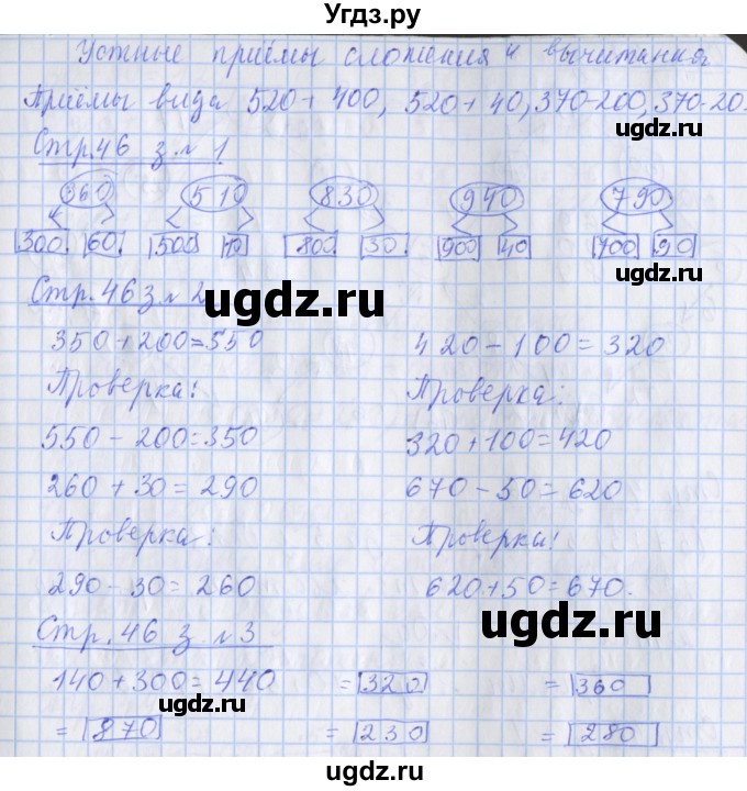 ГДЗ (Решебник 2020) по математике 3 класс (рабочая тетрадь) Дорофеев Г.В. / часть 2. страницы / 46