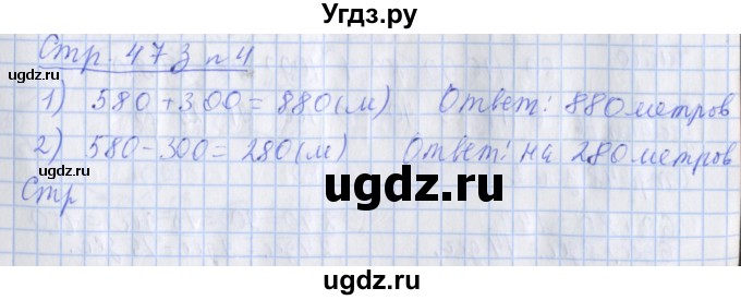 ГДЗ (Решебник 2020) по математике 3 класс (рабочая тетрадь) Дорофеев Г.В. / часть 2. страницы / 47