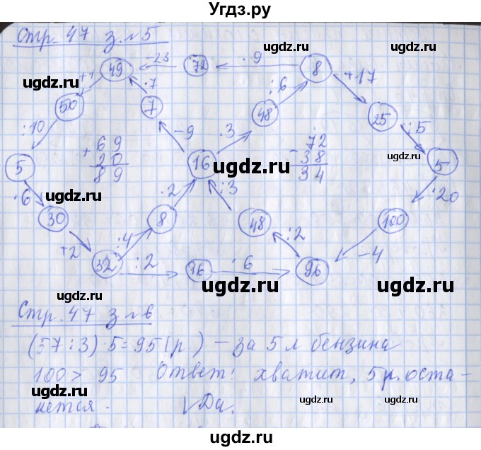 ГДЗ (Решебник 2020) по математике 3 класс (рабочая тетрадь) Дорофеев Г.В. / часть 2. страницы / 47(продолжение 2)