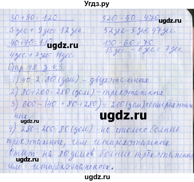 ГДЗ (Решебник 2020) по математике 3 класс (рабочая тетрадь) Дорофеев Г.В. / часть 2. страницы / 48(продолжение 2)