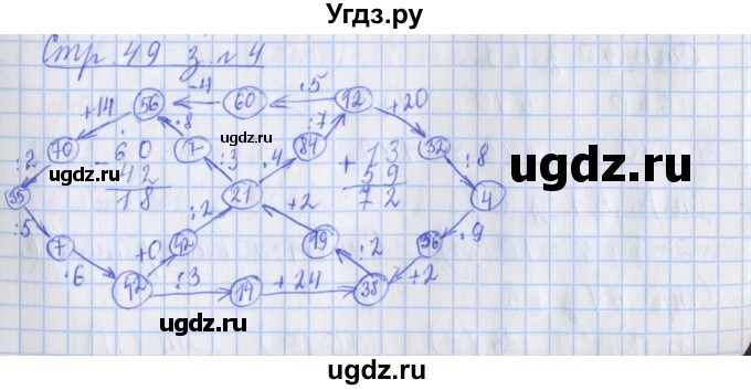 ГДЗ (Решебник 2020) по математике 3 класс (рабочая тетрадь) Дорофеев Г.В. / часть 2. страницы / 49