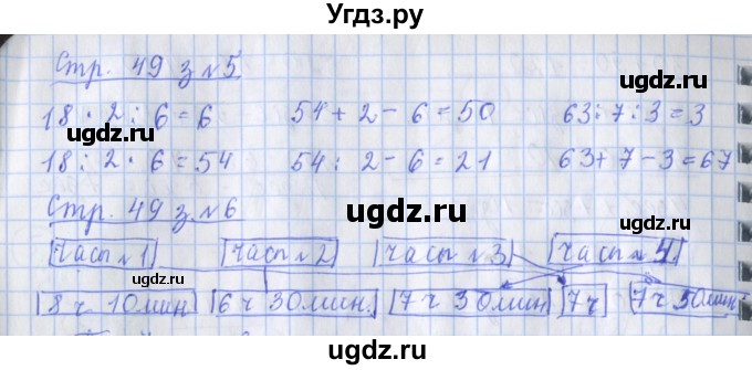ГДЗ (Решебник 2020) по математике 3 класс (рабочая тетрадь) Дорофеев Г.В. / часть 2. страницы / 49(продолжение 2)