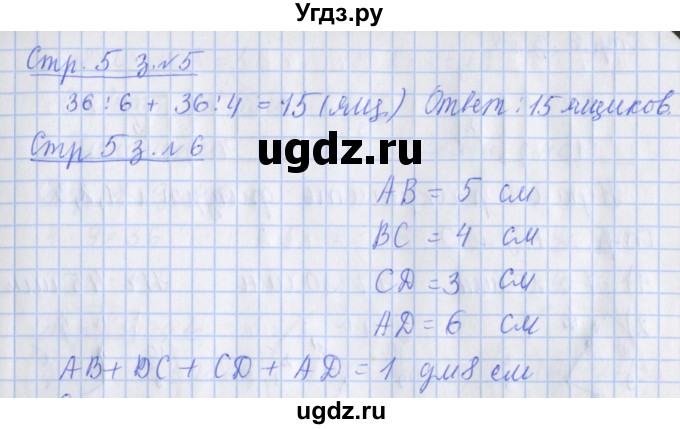 ГДЗ (Решебник 2020) по математике 3 класс (рабочая тетрадь) Дорофеев Г.В. / часть 2. страницы / 5(продолжение 2)