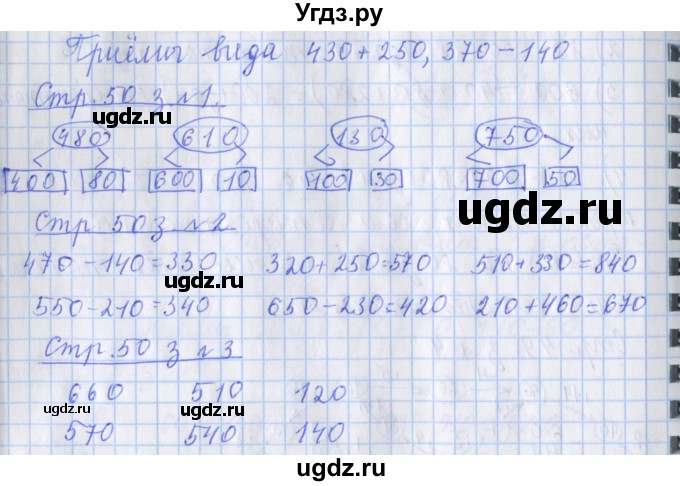 ГДЗ (Решебник 2020) по математике 3 класс (рабочая тетрадь) Дорофеев Г.В. / часть 2. страницы / 50