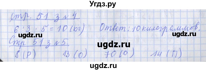 ГДЗ (Решебник 2020) по математике 3 класс (рабочая тетрадь) Дорофеев Г.В. / часть 2. страницы / 51