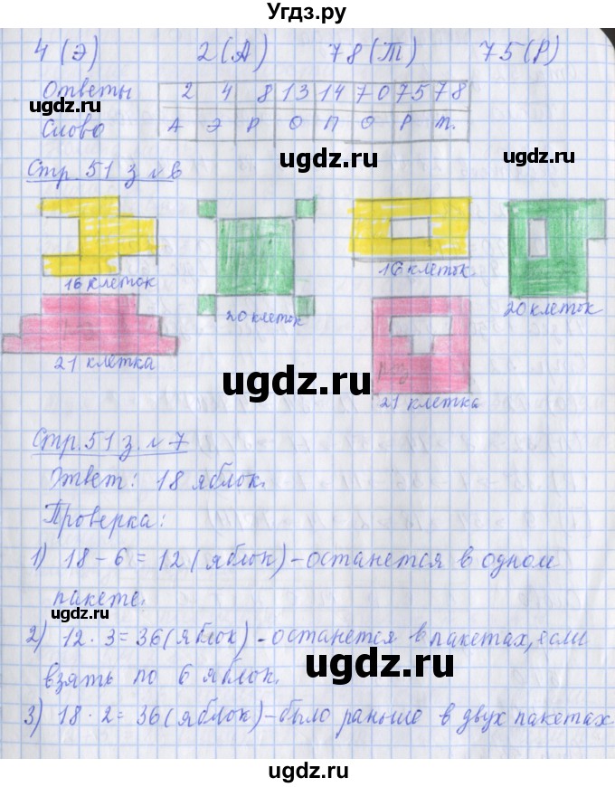 ГДЗ (Решебник 2020) по математике 3 класс (рабочая тетрадь) Дорофеев Г.В. / часть 2. страницы / 51(продолжение 2)
