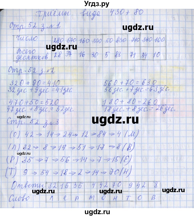 ГДЗ (Решебник 2020) по математике 3 класс (рабочая тетрадь) Дорофеев Г.В. / часть 2. страницы / 52