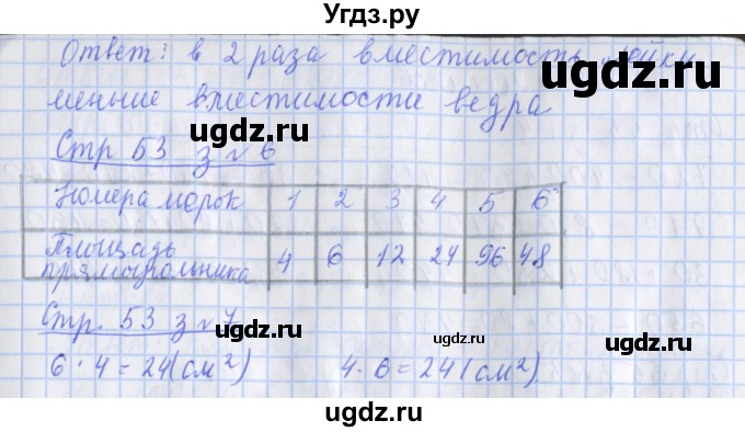 ГДЗ (Решебник 2020) по математике 3 класс (рабочая тетрадь) Дорофеев Г.В. / часть 2. страницы / 53(продолжение 2)