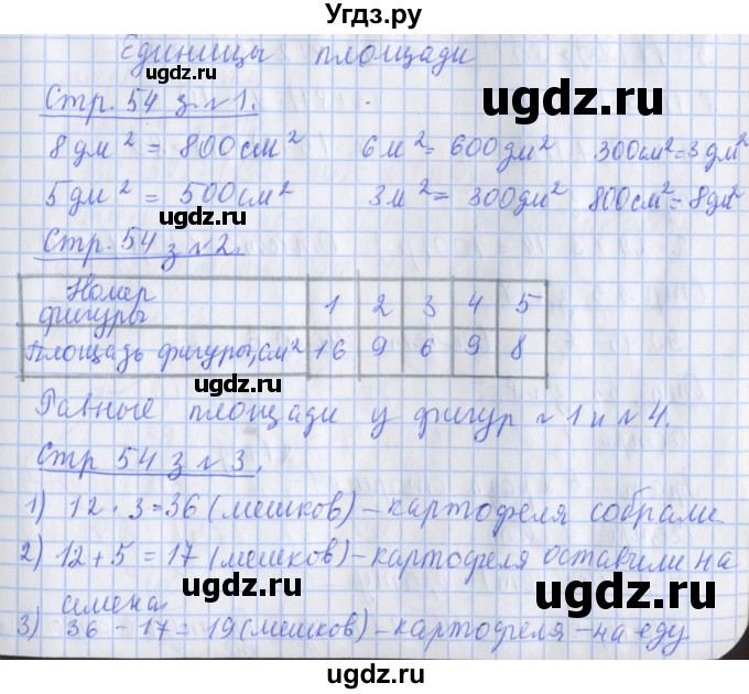ГДЗ (Решебник 2020) по математике 3 класс (рабочая тетрадь) Дорофеев Г.В. / часть 2. страницы / 54