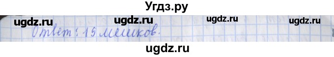 ГДЗ (Решебник 2020) по математике 3 класс (рабочая тетрадь) Дорофеев Г.В. / часть 2. страницы / 54(продолжение 2)