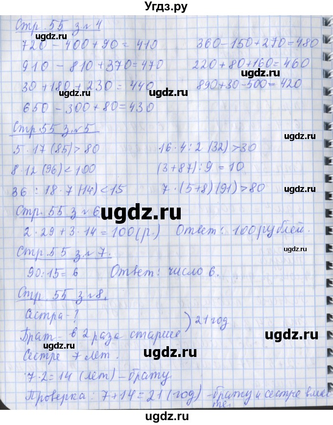 ГДЗ (Решебник 2020) по математике 3 класс (рабочая тетрадь) Дорофеев Г.В. / часть 2. страницы / 55