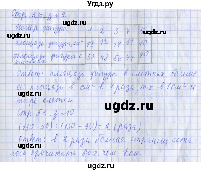 ГДЗ (Решебник 2020) по математике 3 класс (рабочая тетрадь) Дорофеев Г.В. / часть 2. страницы / 56