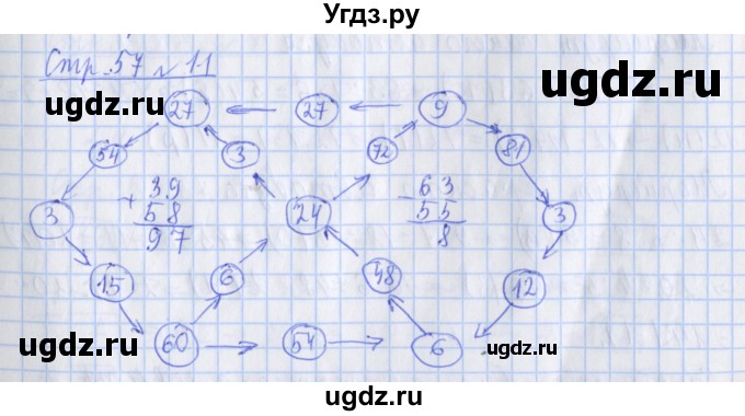 ГДЗ (Решебник 2020) по математике 3 класс (рабочая тетрадь) Дорофеев Г.В. / часть 2. страницы / 57