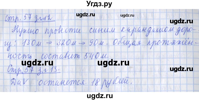 ГДЗ (Решебник 2020) по математике 3 класс (рабочая тетрадь) Дорофеев Г.В. / часть 2. страницы / 57(продолжение 2)