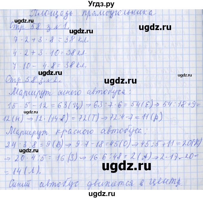 ГДЗ (Решебник 2020) по математике 3 класс (рабочая тетрадь) Дорофеев Г.В. / часть 2. страницы / 58
