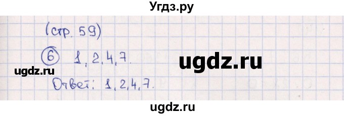 ГДЗ (Решебник 2020) по математике 3 класс (рабочая тетрадь) Дорофеев Г.В. / часть 2. страницы / 59(продолжение 2)