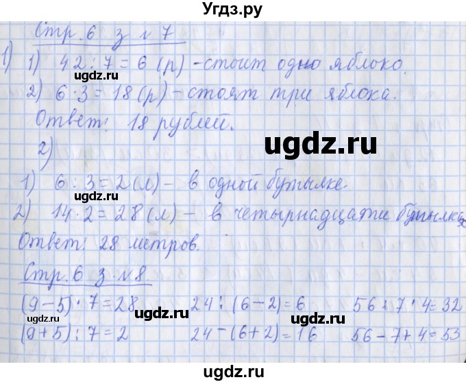 ГДЗ (Решебник 2020) по математике 3 класс (рабочая тетрадь) Дорофеев Г.В. / часть 2. страницы / 6