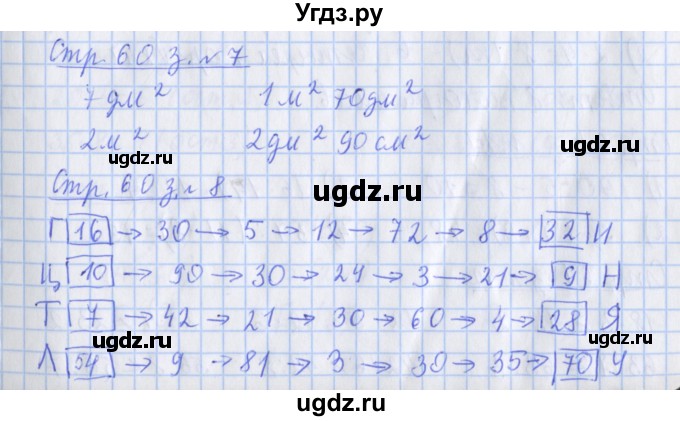 ГДЗ (Решебник 2020) по математике 3 класс (рабочая тетрадь) Дорофеев Г.В. / часть 2. страницы / 60