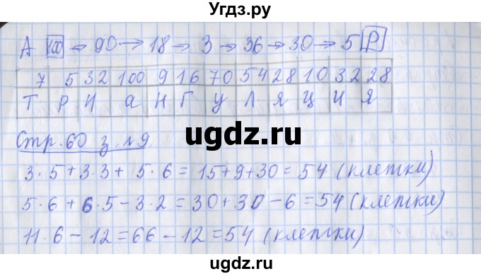 ГДЗ (Решебник 2020) по математике 3 класс (рабочая тетрадь) Дорофеев Г.В. / часть 2. страницы / 60(продолжение 2)