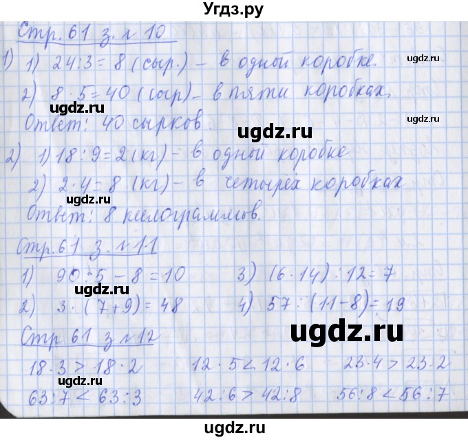 ГДЗ (Решебник 2020) по математике 3 класс (рабочая тетрадь) Дорофеев Г.В. / часть 2. страницы / 61