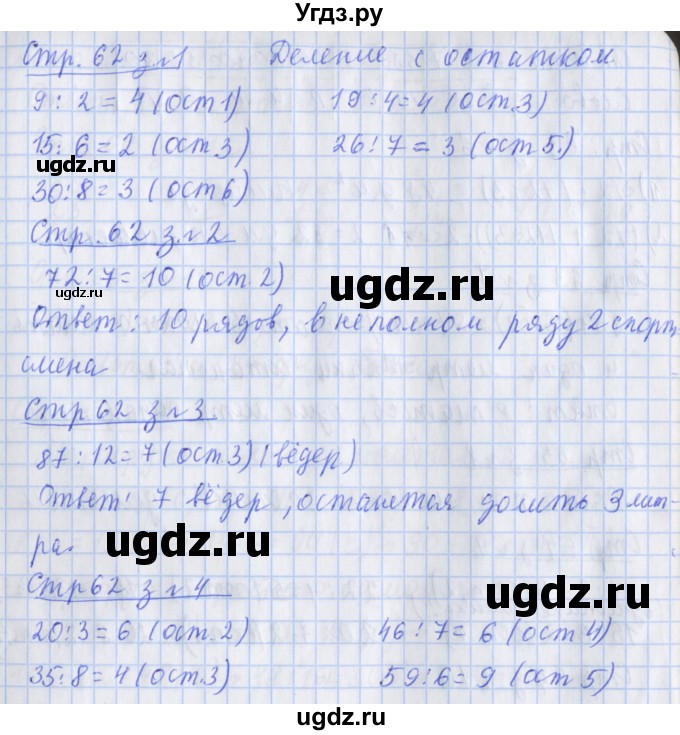 ГДЗ (Решебник 2020) по математике 3 класс (рабочая тетрадь) Дорофеев Г.В. / часть 2. страницы / 62