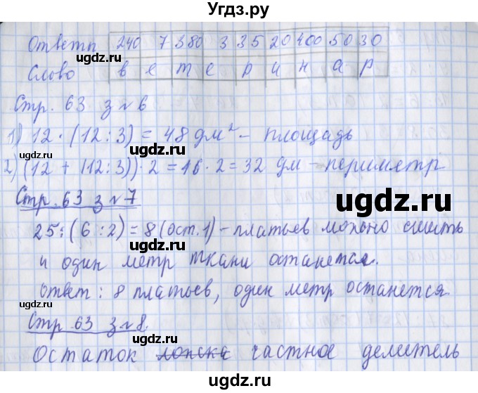 ГДЗ (Решебник 2020) по математике 3 класс (рабочая тетрадь) Дорофеев Г.В. / часть 2. страницы / 63(продолжение 2)