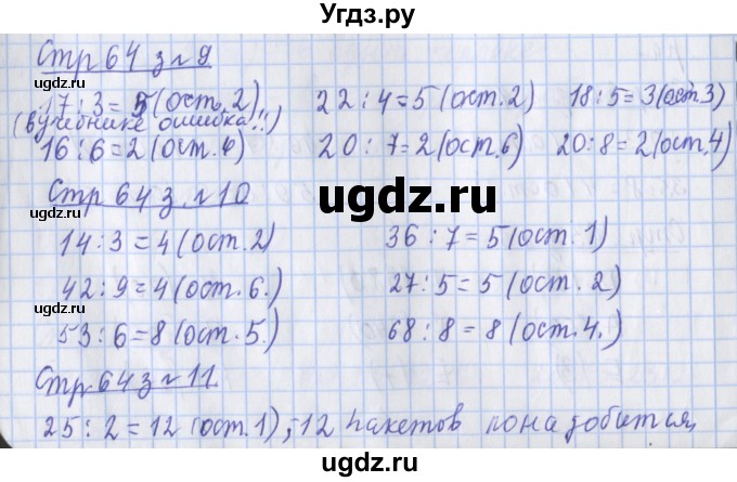 ГДЗ (Решебник 2020) по математике 3 класс (рабочая тетрадь) Дорофеев Г.В. / часть 2. страницы / 64