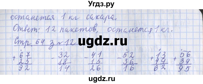 ГДЗ (Решебник 2020) по математике 3 класс (рабочая тетрадь) Дорофеев Г.В. / часть 2. страницы / 64(продолжение 2)