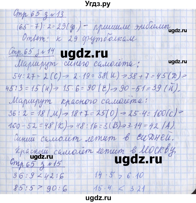 ГДЗ (Решебник 2020) по математике 3 класс (рабочая тетрадь) Дорофеев Г.В. / часть 2. страницы / 65