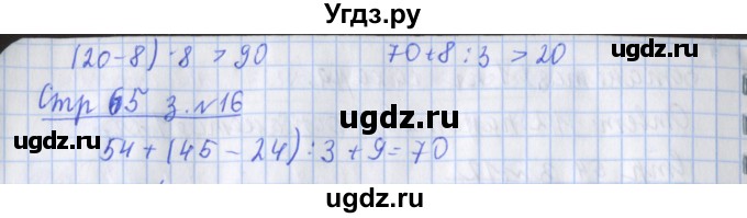 ГДЗ (Решебник 2020) по математике 3 класс (рабочая тетрадь) Дорофеев Г.В. / часть 2. страницы / 65(продолжение 2)
