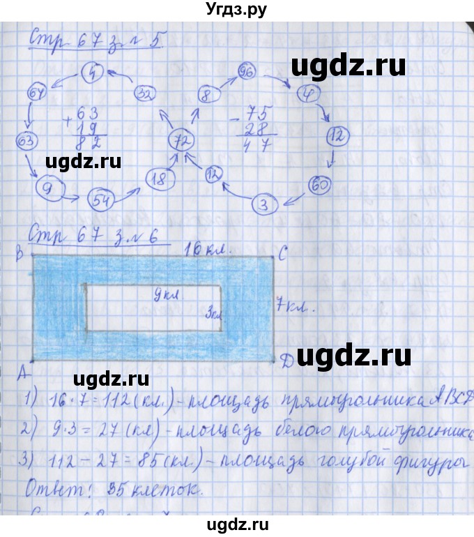 ГДЗ (Решебник 2020) по математике 3 класс (рабочая тетрадь) Дорофеев Г.В. / часть 2. страницы / 67(продолжение 2)