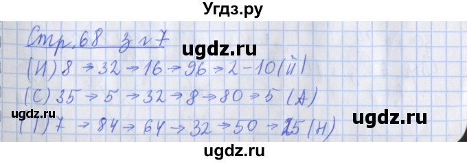 ГДЗ (Решебник 2020) по математике 3 класс (рабочая тетрадь) Дорофеев Г.В. / часть 2. страницы / 68