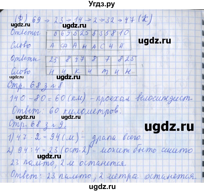 ГДЗ (Решебник 2020) по математике 3 класс (рабочая тетрадь) Дорофеев Г.В. / часть 2. страницы / 68(продолжение 2)