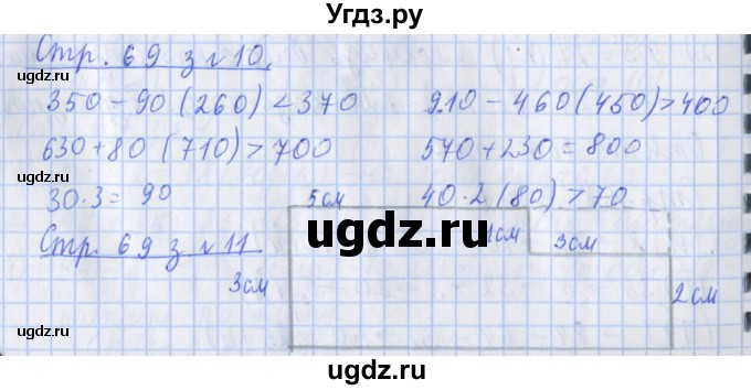 ГДЗ (Решебник 2020) по математике 3 класс (рабочая тетрадь) Дорофеев Г.В. / часть 2. страницы / 69